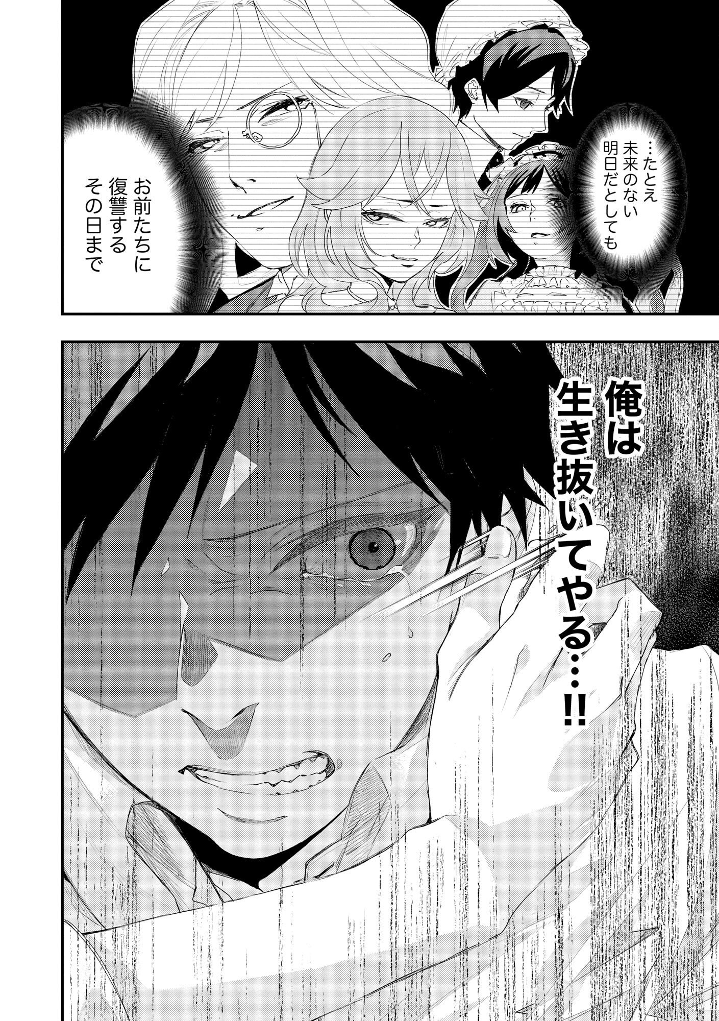 Chou Henkyou no Ryoushu Arrow no Seikatsu ~Nureginu wo Kiserare Tsuihou Saremashitaga, Futari no Megami to Shin Seikatsu wo Okurimasu~ Chapter 1 40ページ