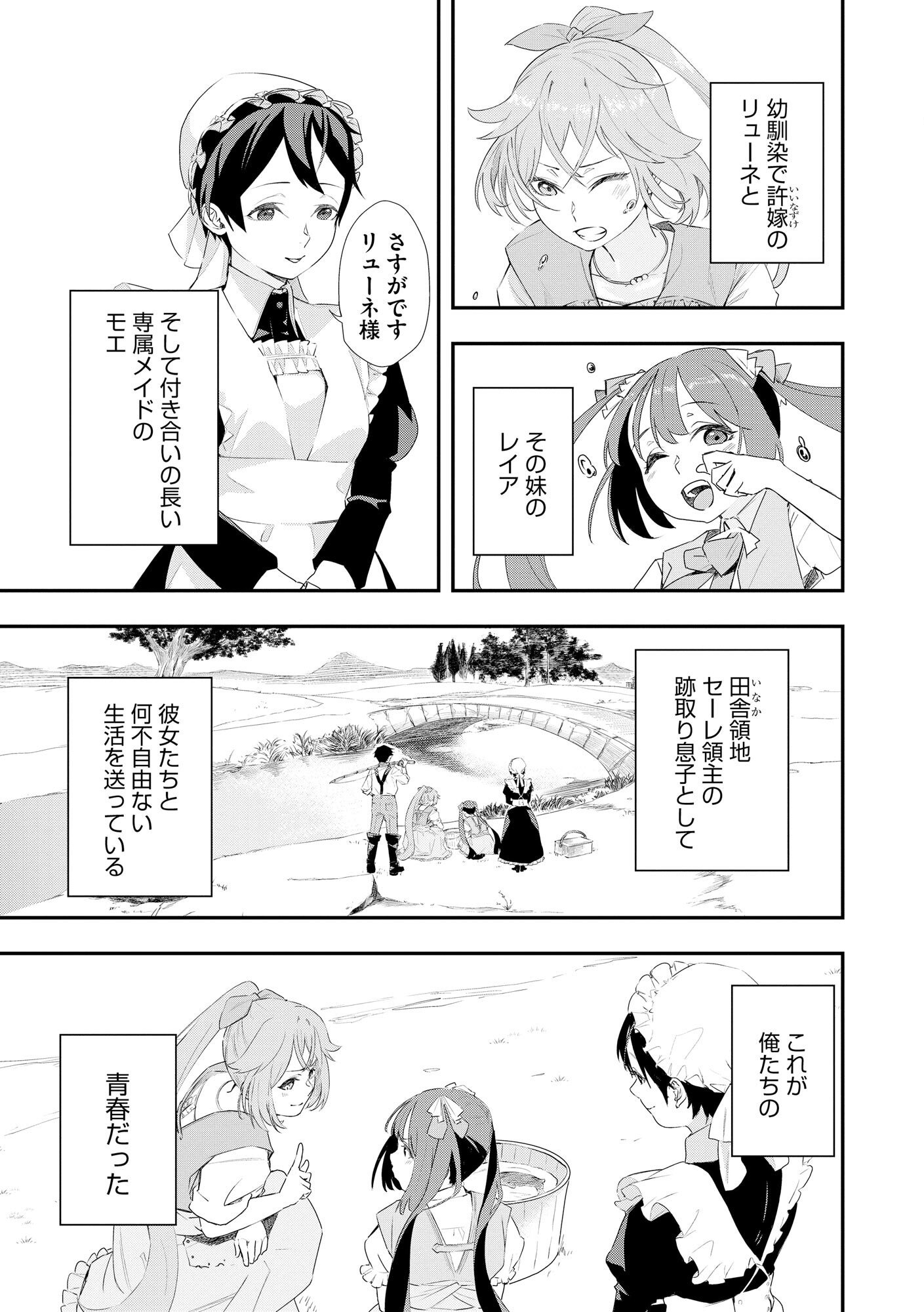 Chou Henkyou no Ryoushu Arrow no Seikatsu ~Nureginu wo Kiserare Tsuihou Saremashitaga, Futari no Megami to Shin Seikatsu wo Okurimasu~ Chapter 1 5ページ
