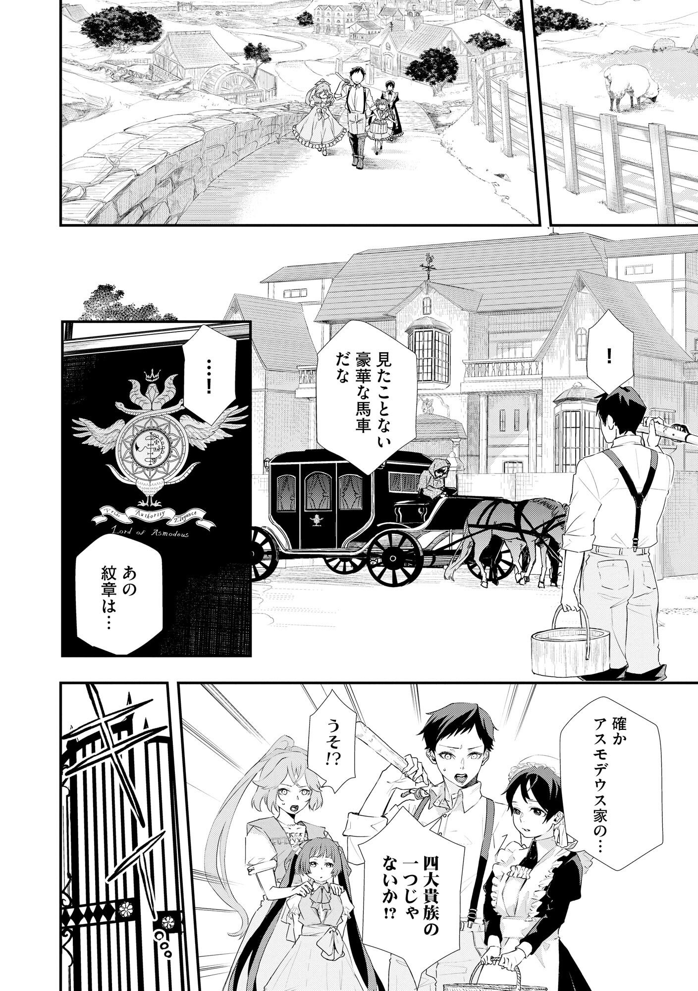 Chou Henkyou no Ryoushu Arrow no Seikatsu ~Nureginu wo Kiserare Tsuihou Saremashitaga, Futari no Megami to Shin Seikatsu wo Okurimasu~ Chapter 1 6ページ