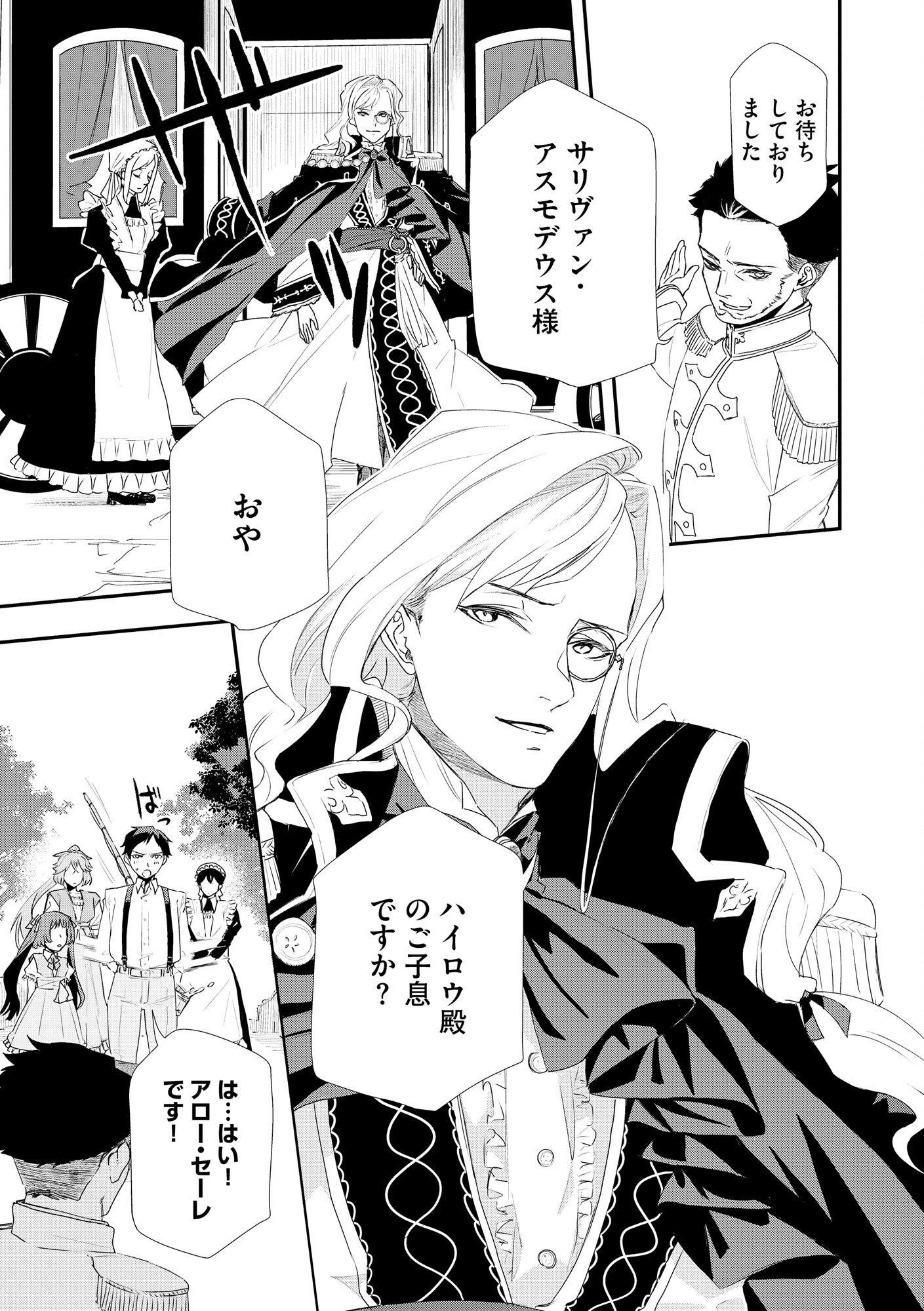 Chou Henkyou no Ryoushu Arrow no Seikatsu ~Nureginu wo Kiserare Tsuihou Saremashitaga, Futari no Megami to Shin Seikatsu wo Okurimasu~ Chapter 1 7ページ