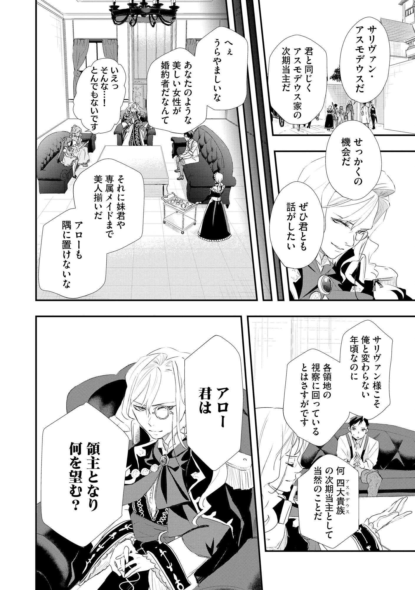 Chou Henkyou no Ryoushu Arrow no Seikatsu ~Nureginu wo Kiserare Tsuihou Saremashitaga, Futari no Megami to Shin Seikatsu wo Okurimasu~ Chapter 1 8ページ