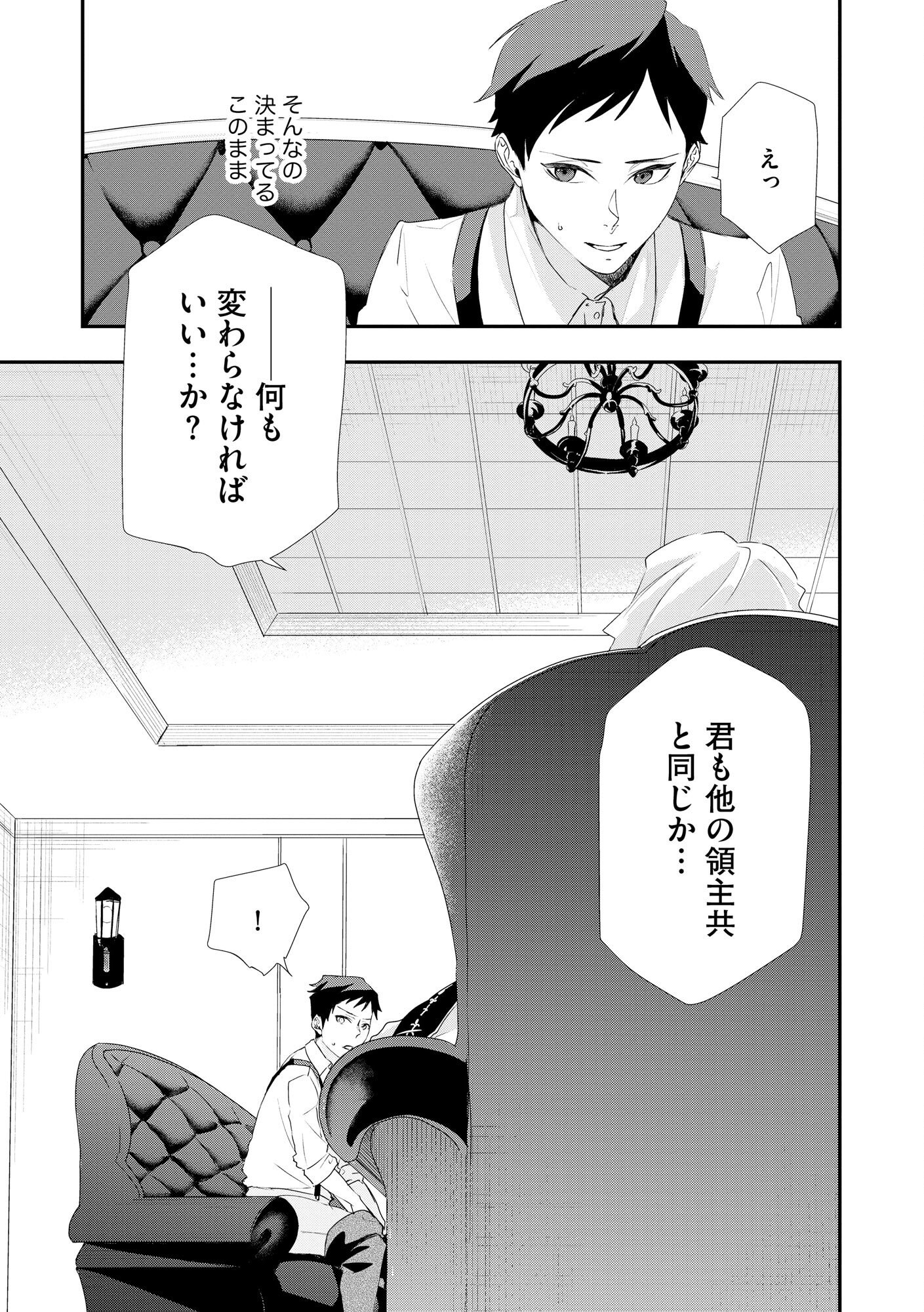 Chou Henkyou no Ryoushu Arrow no Seikatsu ~Nureginu wo Kiserare Tsuihou Saremashitaga, Futari no Megami to Shin Seikatsu wo Okurimasu~ Chapter 1 9ページ
