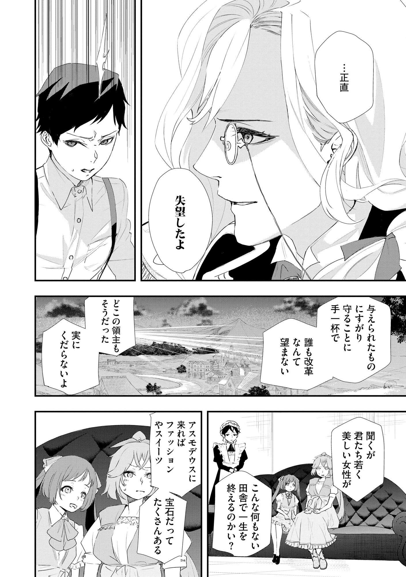 Chou Henkyou no Ryoushu Arrow no Seikatsu ~Nureginu wo Kiserare Tsuihou Saremashitaga, Futari no Megami to Shin Seikatsu wo Okurimasu~ Chapter 1 10ページ