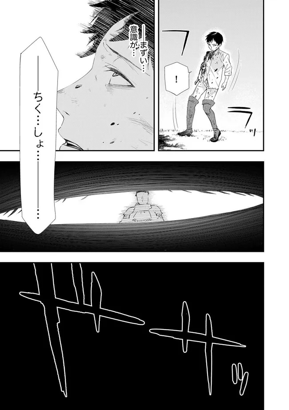 Chou Henkyou no Ryoushu Arrow no Seikatsu ~Nureginu wo Kiserare Tsuihou Saremashitaga, Futari no Megami to Shin Seikatsu wo Okurimasu~ Chapter 2 19ページ