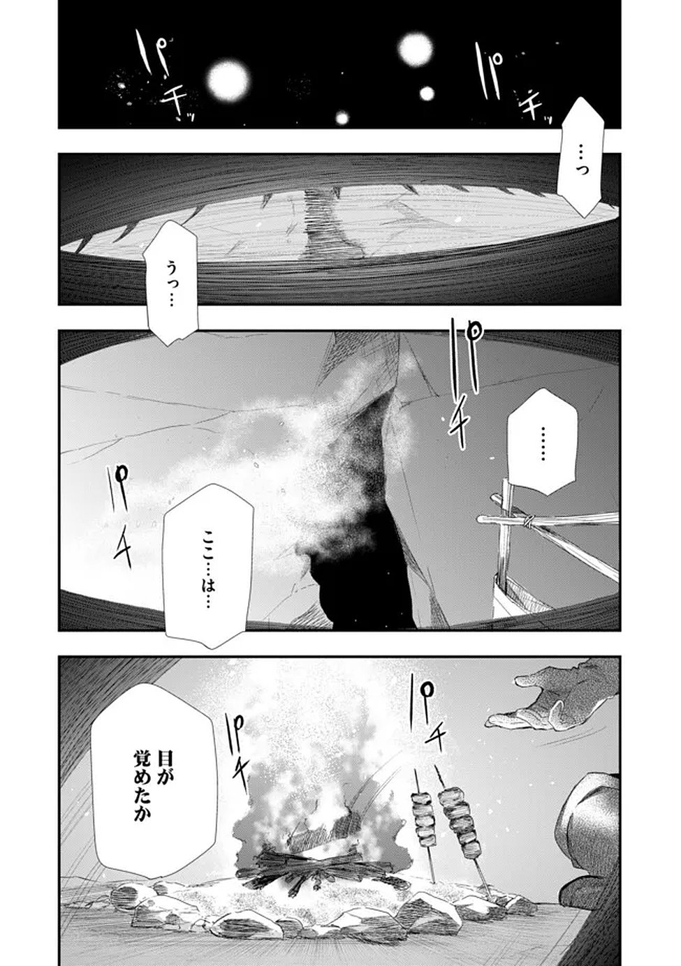 Chou Henkyou no Ryoushu Arrow no Seikatsu ~Nureginu wo Kiserare Tsuihou Saremashitaga, Futari no Megami to Shin Seikatsu wo Okurimasu~ Chapter 2 20ページ