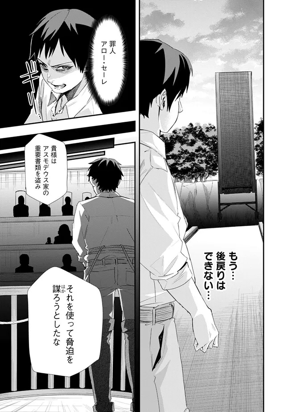 Chou Henkyou no Ryoushu Arrow no Seikatsu ~Nureginu wo Kiserare Tsuihou Saremashitaga, Futari no Megami to Shin Seikatsu wo Okurimasu~ Chapter 2 3ページ