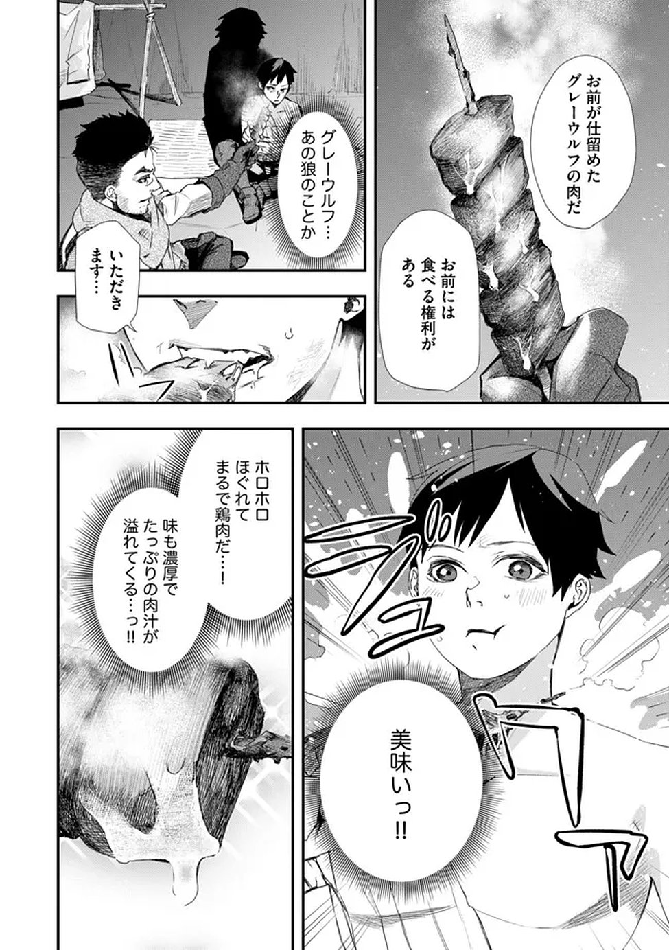 Chou Henkyou no Ryoushu Arrow no Seikatsu ~Nureginu wo Kiserare Tsuihou Saremashitaga, Futari no Megami to Shin Seikatsu wo Okurimasu~ Chapter 2 22ページ
