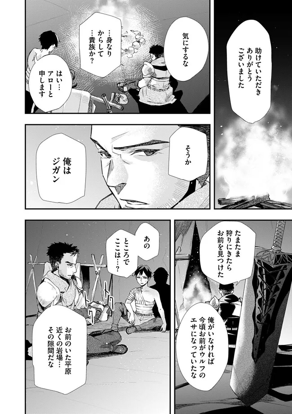 Chou Henkyou no Ryoushu Arrow no Seikatsu ~Nureginu wo Kiserare Tsuihou Saremashitaga, Futari no Megami to Shin Seikatsu wo Okurimasu~ Chapter 2 24ページ