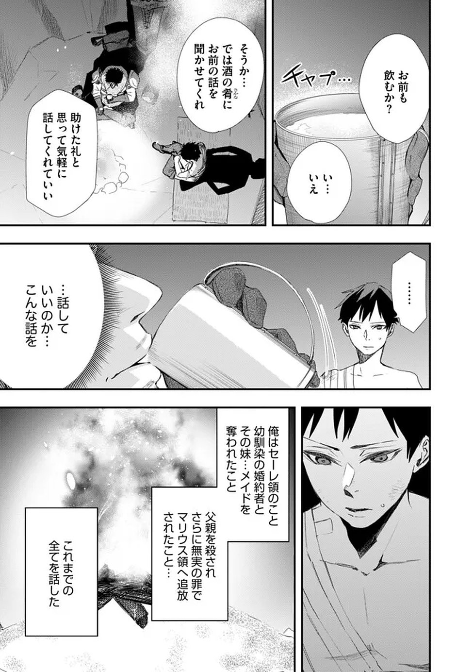 Chou Henkyou no Ryoushu Arrow no Seikatsu ~Nureginu wo Kiserare Tsuihou Saremashitaga, Futari no Megami to Shin Seikatsu wo Okurimasu~ Chapter 2 25ページ