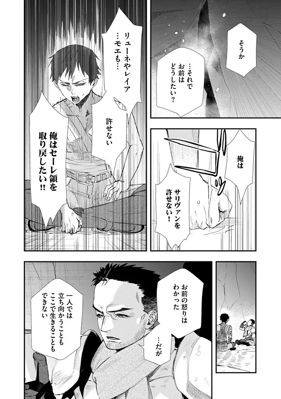 Chou Henkyou no Ryoushu Arrow no Seikatsu ~Nureginu wo Kiserare Tsuihou Saremashitaga, Futari no Megami to Shin Seikatsu wo Okurimasu~ Chapter 2 26ページ