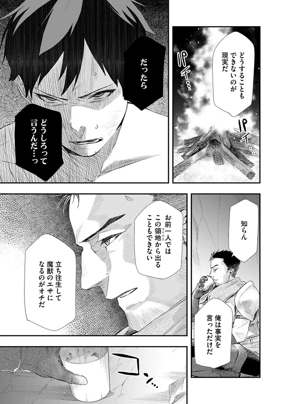 Chou Henkyou no Ryoushu Arrow no Seikatsu ~Nureginu wo Kiserare Tsuihou Saremashitaga, Futari no Megami to Shin Seikatsu wo Okurimasu~ Chapter 2 27ページ