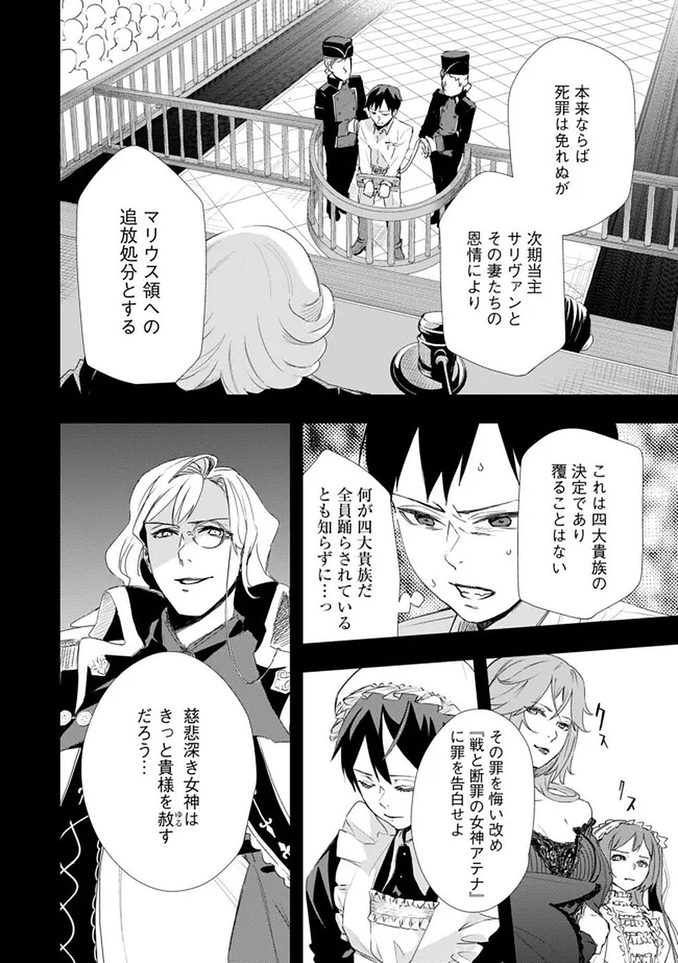 Chou Henkyou no Ryoushu Arrow no Seikatsu ~Nureginu wo Kiserare Tsuihou Saremashitaga, Futari no Megami to Shin Seikatsu wo Okurimasu~ Chapter 2 4ページ