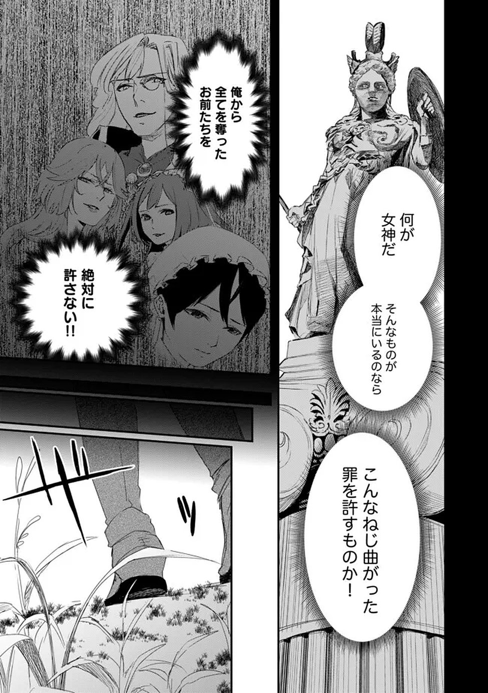 Chou Henkyou no Ryoushu Arrow no Seikatsu ~Nureginu wo Kiserare Tsuihou Saremashitaga, Futari no Megami to Shin Seikatsu wo Okurimasu~ Chapter 2 5ページ