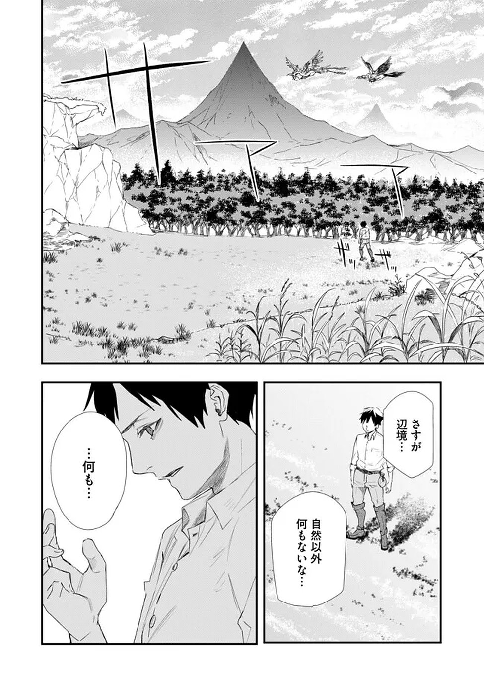 Chou Henkyou no Ryoushu Arrow no Seikatsu ~Nureginu wo Kiserare Tsuihou Saremashitaga, Futari no Megami to Shin Seikatsu wo Okurimasu~ Chapter 2 6ページ