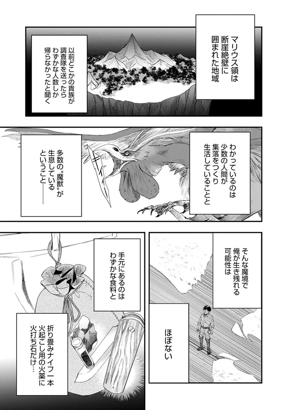 Chou Henkyou no Ryoushu Arrow no Seikatsu ~Nureginu wo Kiserare Tsuihou Saremashitaga, Futari no Megami to Shin Seikatsu wo Okurimasu~ Chapter 2 7ページ