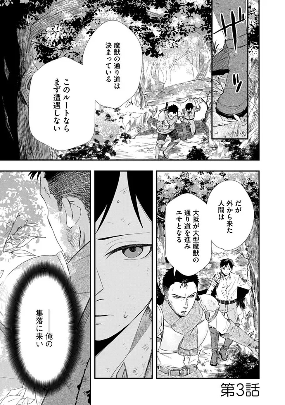 Chou Henkyou no Ryoushu Arrow no Seikatsu ~Nureginu wo Kiserare Tsuihou Saremashitaga, Futari no Megami to Shin Seikatsu wo Okurimasu~ Chapter 3 1ページ