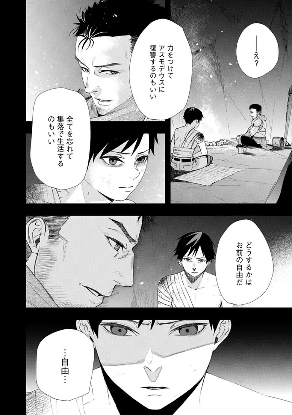 Chou Henkyou no Ryoushu Arrow no Seikatsu ~Nureginu wo Kiserare Tsuihou Saremashitaga, Futari no Megami to Shin Seikatsu wo Okurimasu~ Chapter 3 2ページ