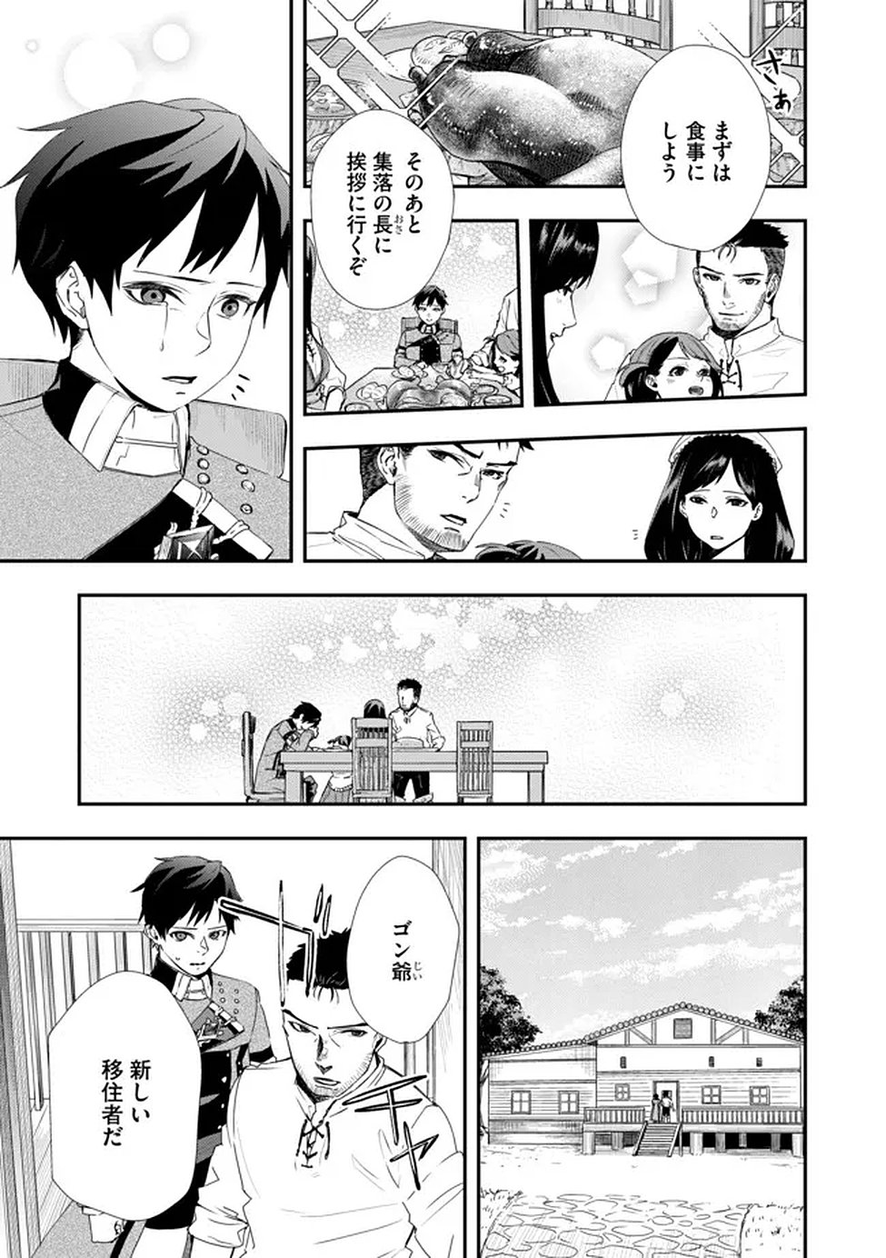 Chou Henkyou no Ryoushu Arrow no Seikatsu ~Nureginu wo Kiserare Tsuihou Saremashitaga, Futari no Megami to Shin Seikatsu wo Okurimasu~ Chapter 3 11ページ
