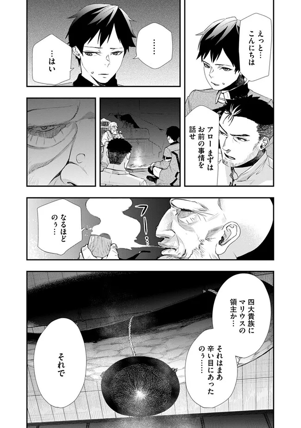 Chou Henkyou no Ryoushu Arrow no Seikatsu ~Nureginu wo Kiserare Tsuihou Saremashitaga, Futari no Megami to Shin Seikatsu wo Okurimasu~ Chapter 3 13ページ