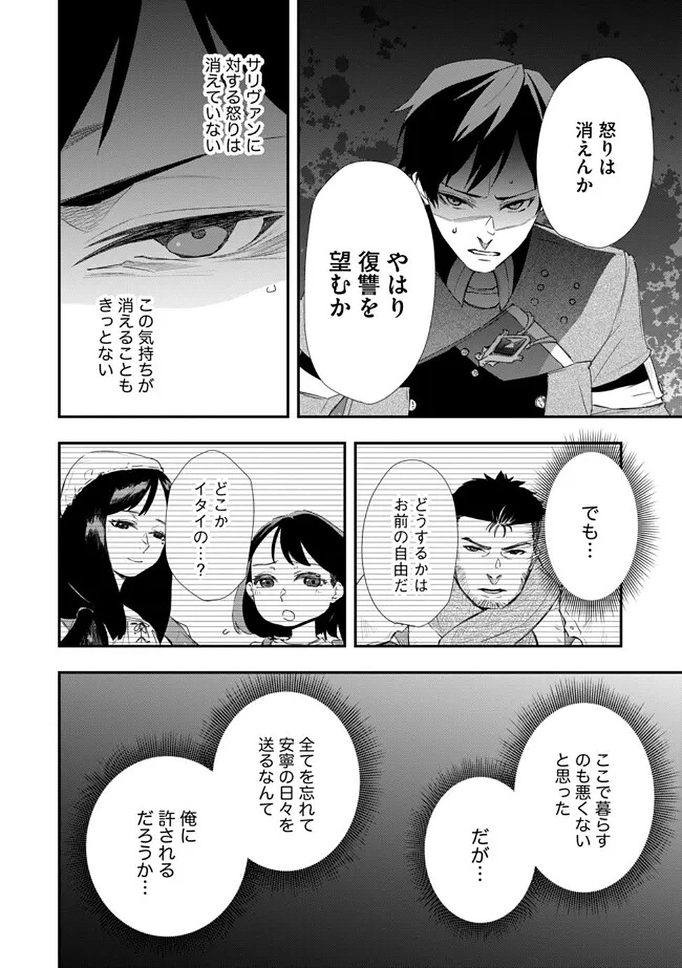 Chou Henkyou no Ryoushu Arrow no Seikatsu ~Nureginu wo Kiserare Tsuihou Saremashitaga, Futari no Megami to Shin Seikatsu wo Okurimasu~ Chapter 3 14ページ
