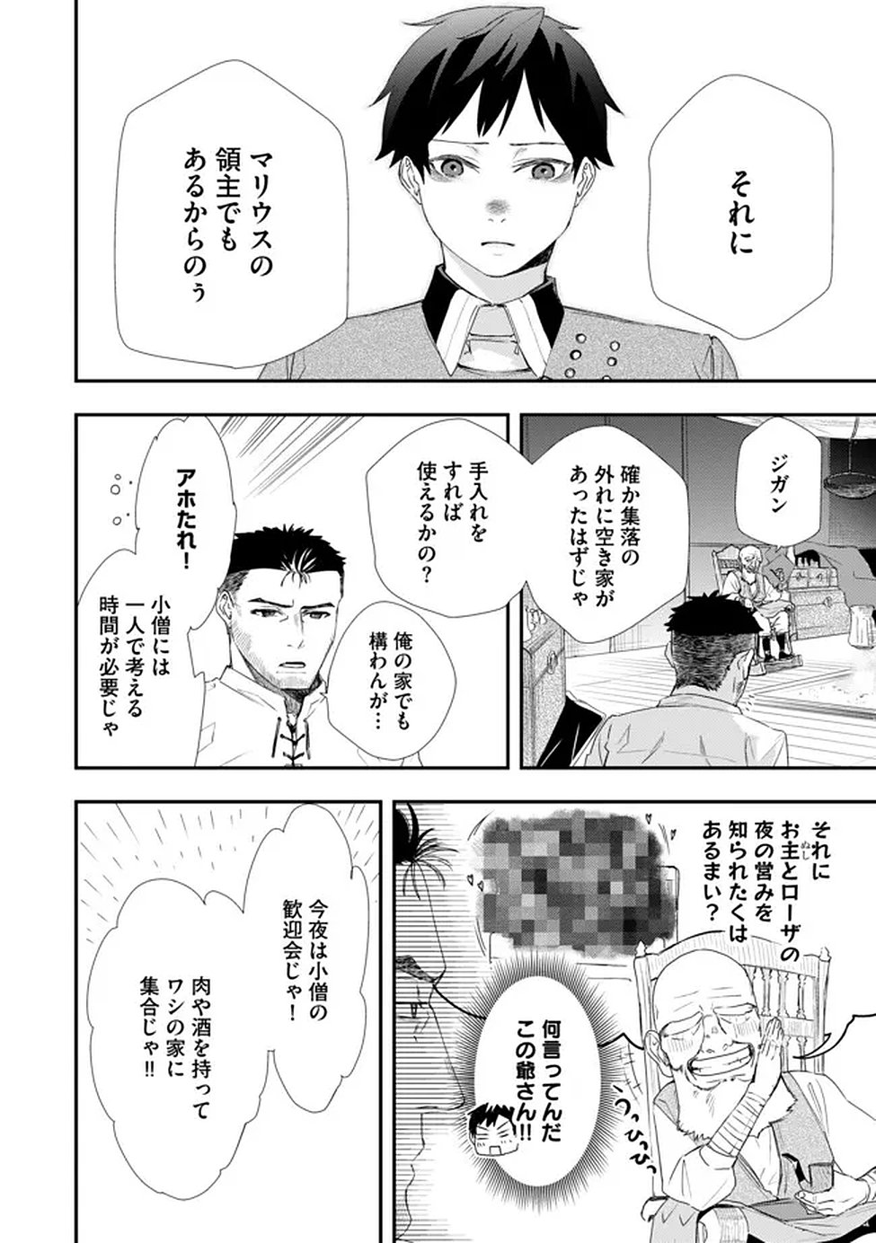 Chou Henkyou no Ryoushu Arrow no Seikatsu ~Nureginu wo Kiserare Tsuihou Saremashitaga, Futari no Megami to Shin Seikatsu wo Okurimasu~ Chapter 3 16ページ