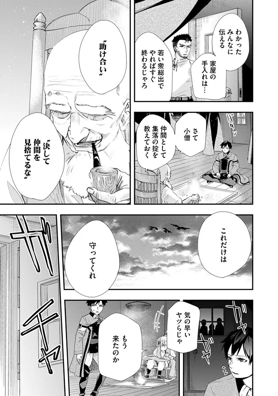 Chou Henkyou no Ryoushu Arrow no Seikatsu ~Nureginu wo Kiserare Tsuihou Saremashitaga, Futari no Megami to Shin Seikatsu wo Okurimasu~ Chapter 3 17ページ