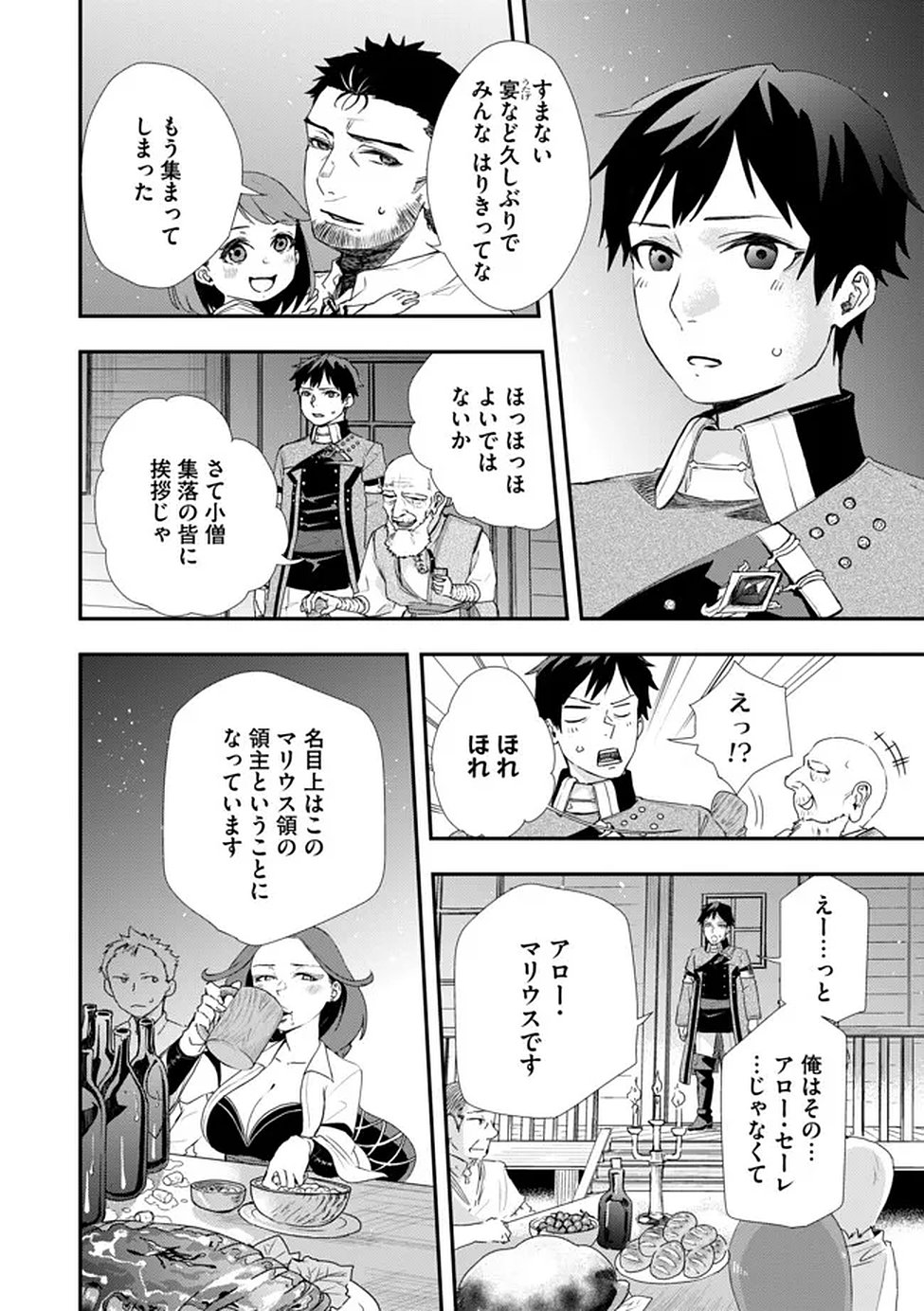 Chou Henkyou no Ryoushu Arrow no Seikatsu ~Nureginu wo Kiserare Tsuihou Saremashitaga, Futari no Megami to Shin Seikatsu wo Okurimasu~ Chapter 3 20ページ