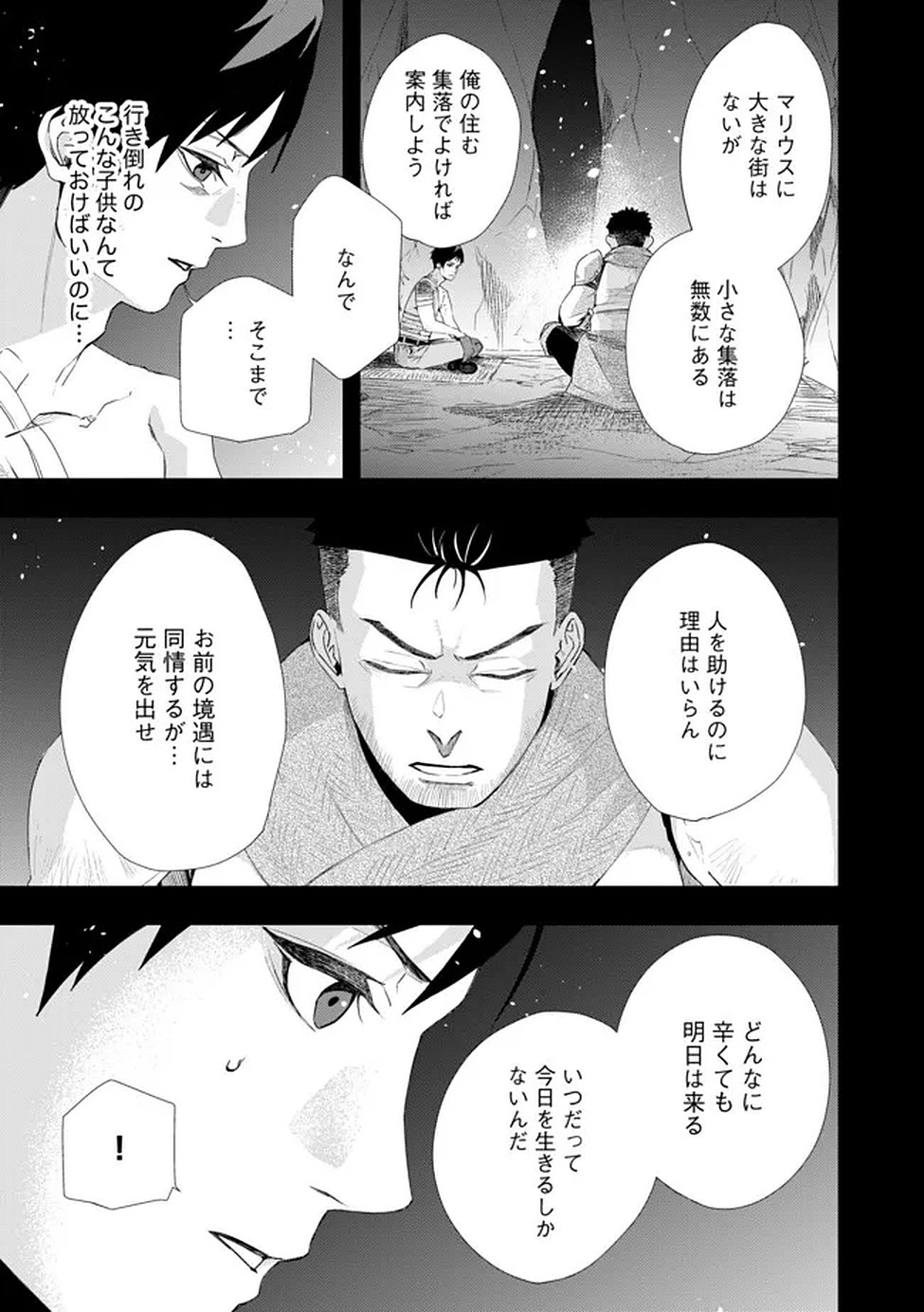 Chou Henkyou no Ryoushu Arrow no Seikatsu ~Nureginu wo Kiserare Tsuihou Saremashitaga, Futari no Megami to Shin Seikatsu wo Okurimasu~ Chapter 3 3ページ