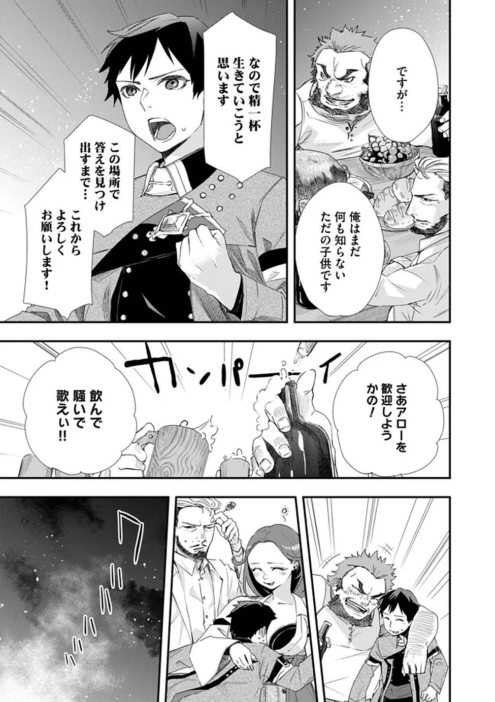Chou Henkyou no Ryoushu Arrow no Seikatsu ~Nureginu wo Kiserare Tsuihou Saremashitaga, Futari no Megami to Shin Seikatsu wo Okurimasu~ Chapter 3 21ページ
