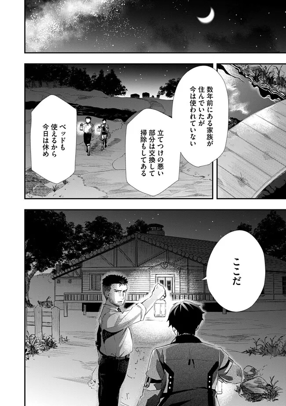 Chou Henkyou no Ryoushu Arrow no Seikatsu ~Nureginu wo Kiserare Tsuihou Saremashitaga, Futari no Megami to Shin Seikatsu wo Okurimasu~ Chapter 3 22ページ