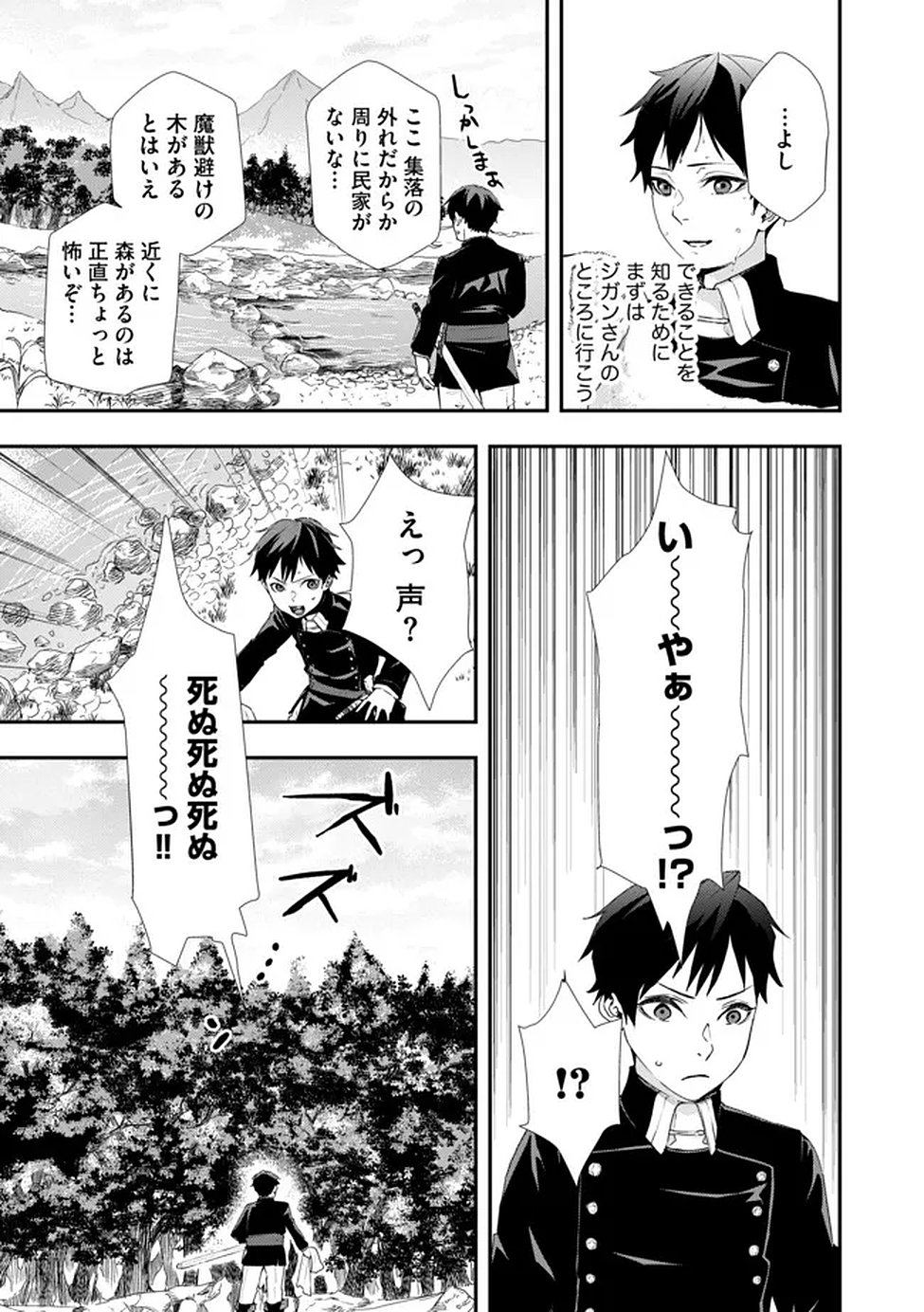 Chou Henkyou no Ryoushu Arrow no Seikatsu ~Nureginu wo Kiserare Tsuihou Saremashitaga, Futari no Megami to Shin Seikatsu wo Okurimasu~ Chapter 3 25ページ