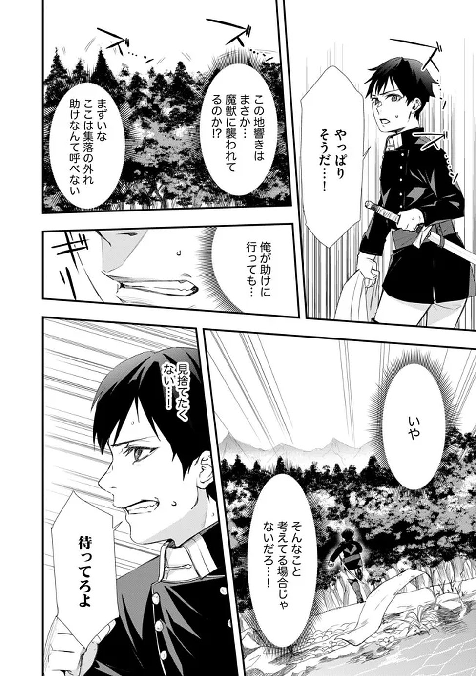 Chou Henkyou no Ryoushu Arrow no Seikatsu ~Nureginu wo Kiserare Tsuihou Saremashitaga, Futari no Megami to Shin Seikatsu wo Okurimasu~ Chapter 3 26ページ