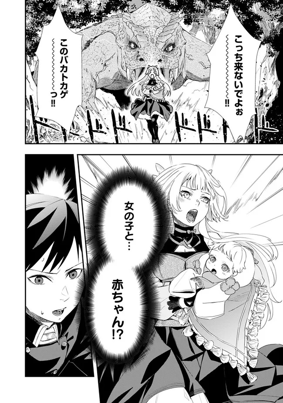 Chou Henkyou no Ryoushu Arrow no Seikatsu ~Nureginu wo Kiserare Tsuihou Saremashitaga, Futari no Megami to Shin Seikatsu wo Okurimasu~ Chapter 3 28ページ