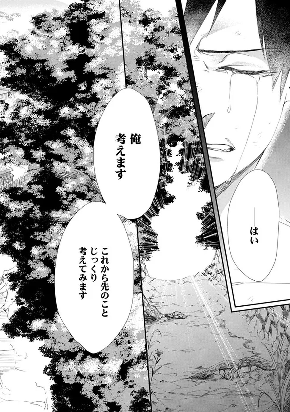 Chou Henkyou no Ryoushu Arrow no Seikatsu ~Nureginu wo Kiserare Tsuihou Saremashitaga, Futari no Megami to Shin Seikatsu wo Okurimasu~ Chapter 3 4ページ