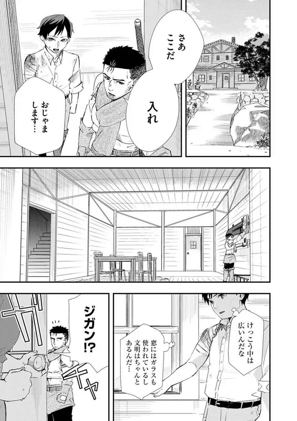 Chou Henkyou no Ryoushu Arrow no Seikatsu ~Nureginu wo Kiserare Tsuihou Saremashitaga, Futari no Megami to Shin Seikatsu wo Okurimasu~ Chapter 3 7ページ