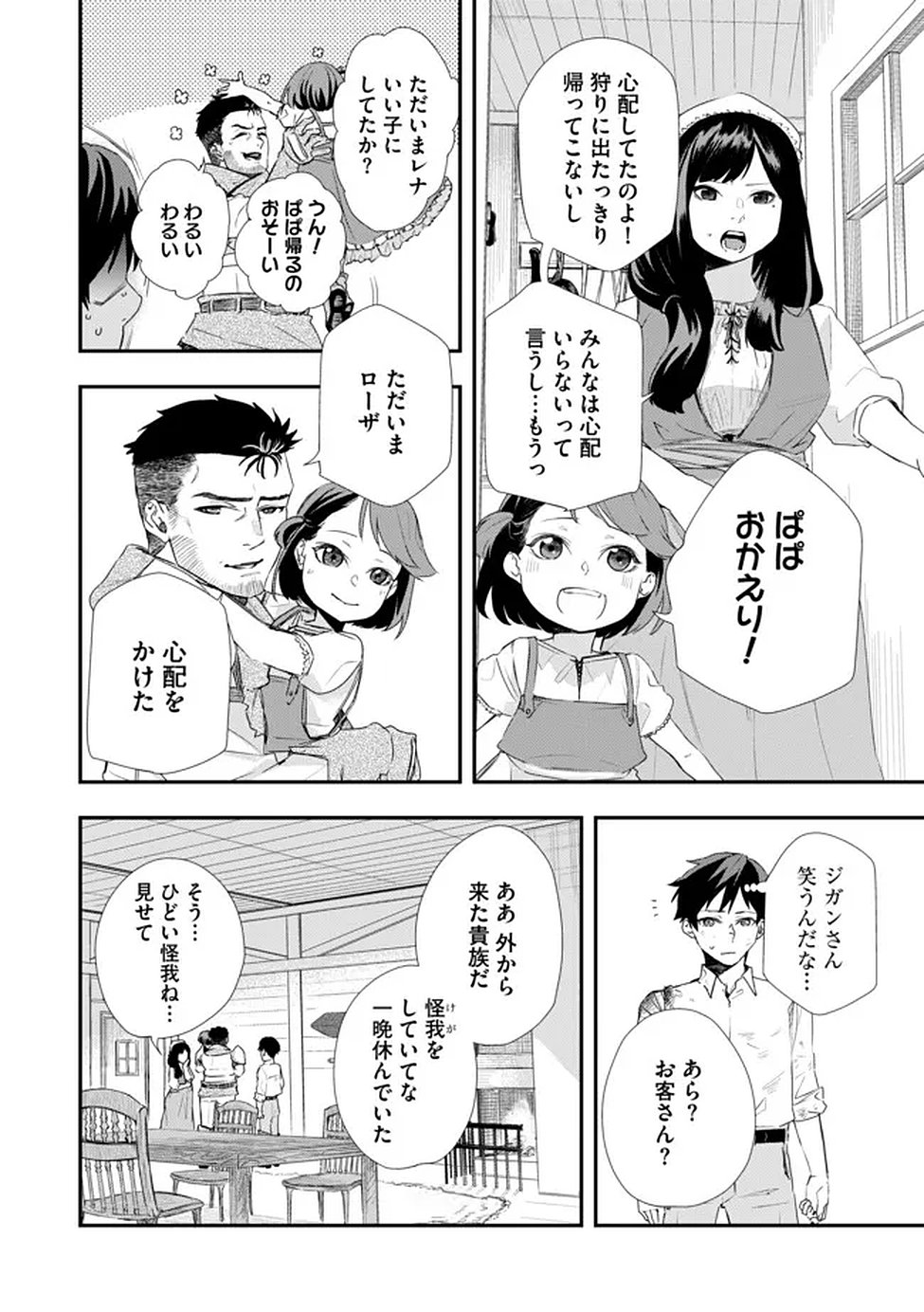 Chou Henkyou no Ryoushu Arrow no Seikatsu ~Nureginu wo Kiserare Tsuihou Saremashitaga, Futari no Megami to Shin Seikatsu wo Okurimasu~ Chapter 3 8ページ