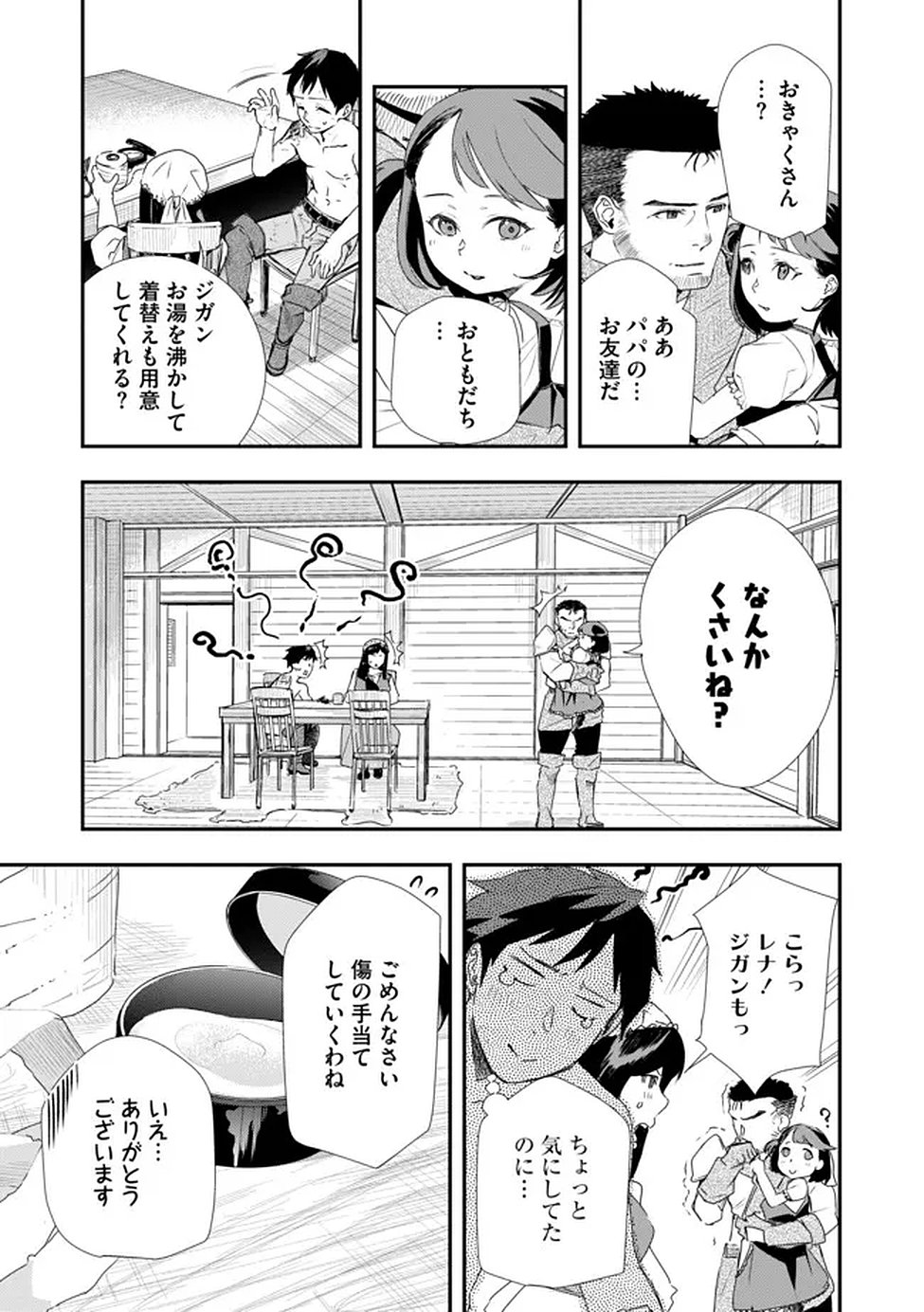 Chou Henkyou no Ryoushu Arrow no Seikatsu ~Nureginu wo Kiserare Tsuihou Saremashitaga, Futari no Megami to Shin Seikatsu wo Okurimasu~ Chapter 3 9ページ