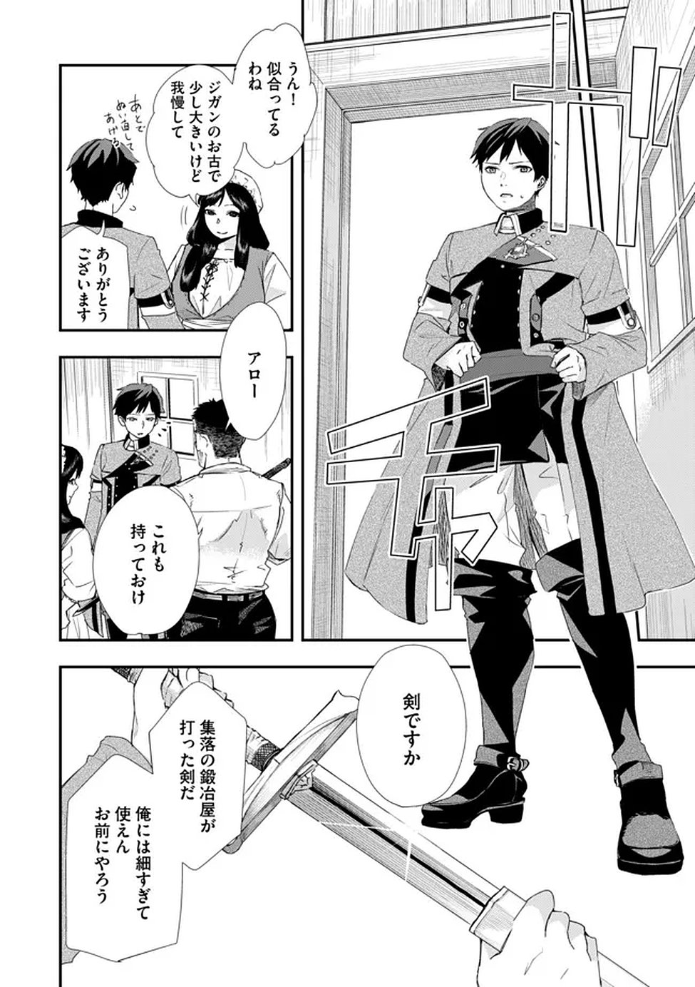 Chou Henkyou no Ryoushu Arrow no Seikatsu ~Nureginu wo Kiserare Tsuihou Saremashitaga, Futari no Megami to Shin Seikatsu wo Okurimasu~ Chapter 3 10ページ