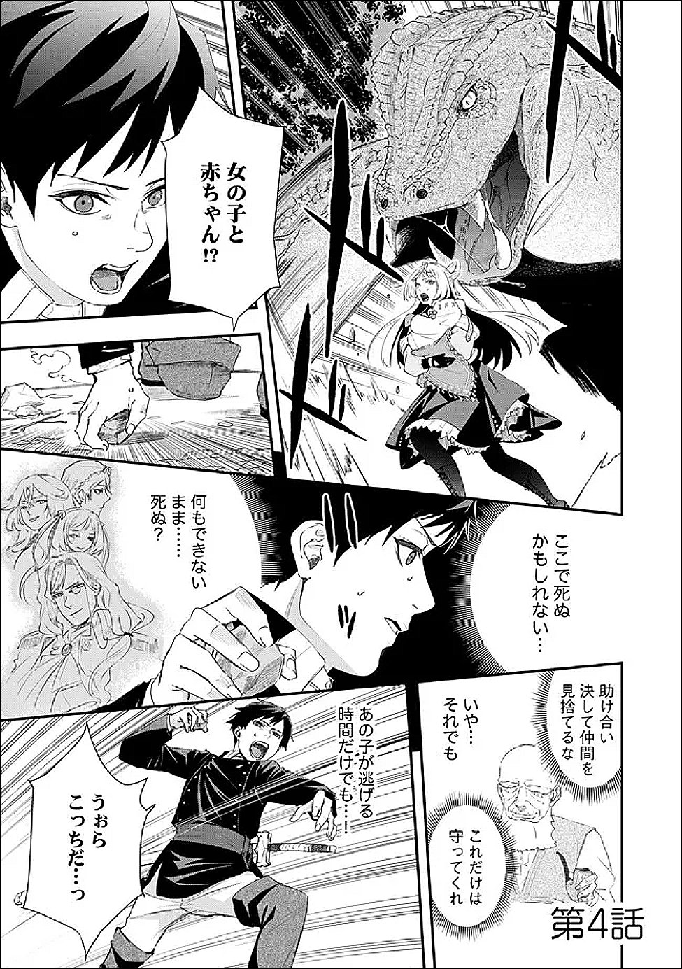 Chou Henkyou no Ryoushu Arrow no Seikatsu ~Nureginu wo Kiserare Tsuihou Saremashitaga, Futari no Megami to Shin Seikatsu wo Okurimasu~ Chapter 4.1 1ページ