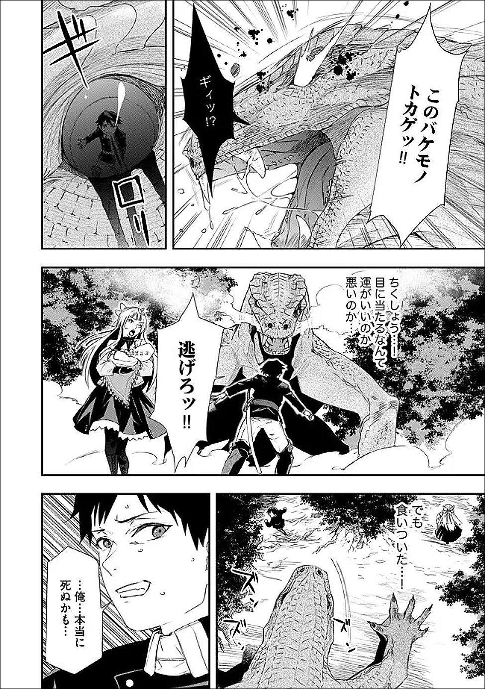 Chou Henkyou no Ryoushu Arrow no Seikatsu ~Nureginu wo Kiserare Tsuihou Saremashitaga, Futari no Megami to Shin Seikatsu wo Okurimasu~ Chapter 4.1 2ページ