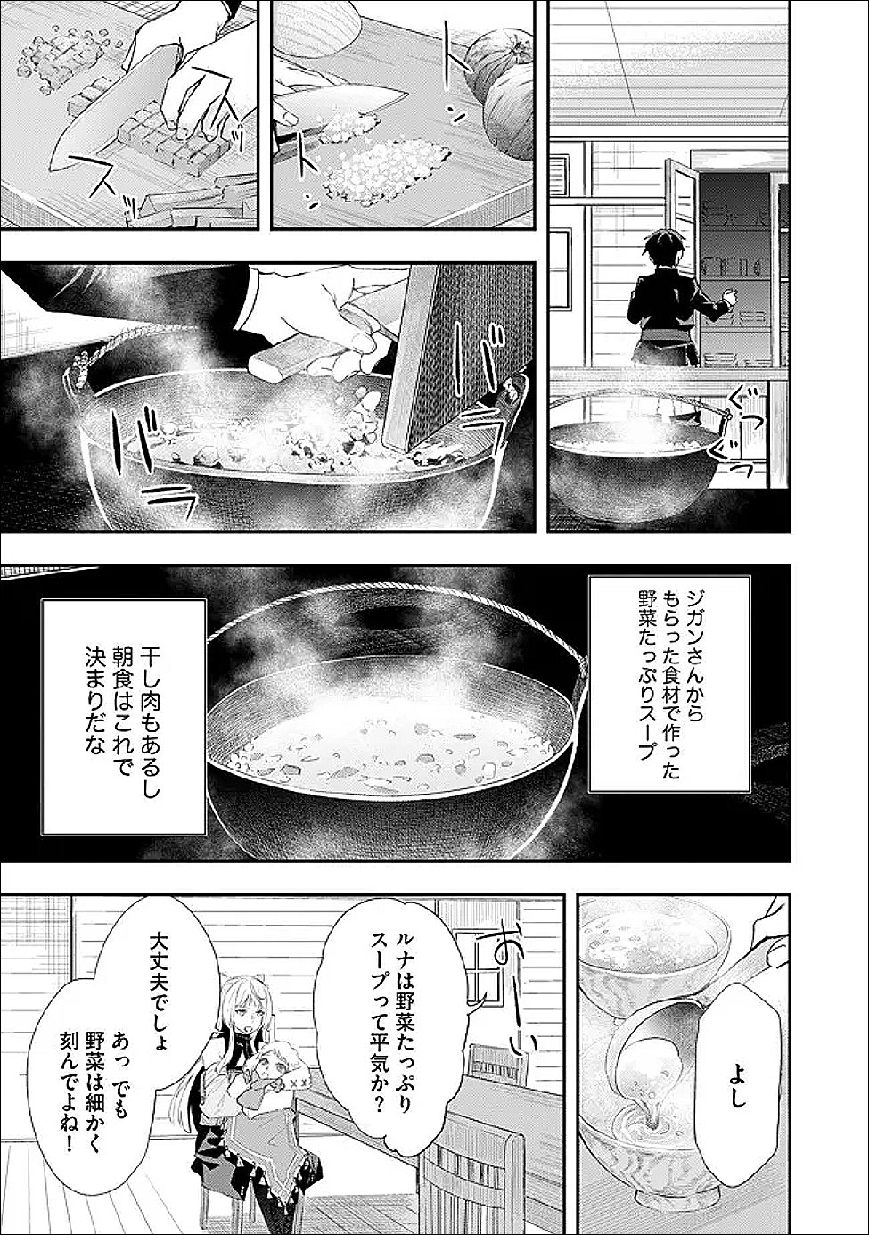 Chou Henkyou no Ryoushu Arrow no Seikatsu ~Nureginu wo Kiserare Tsuihou Saremashitaga, Futari no Megami to Shin Seikatsu wo Okurimasu~ Chapter 4.1 11ページ