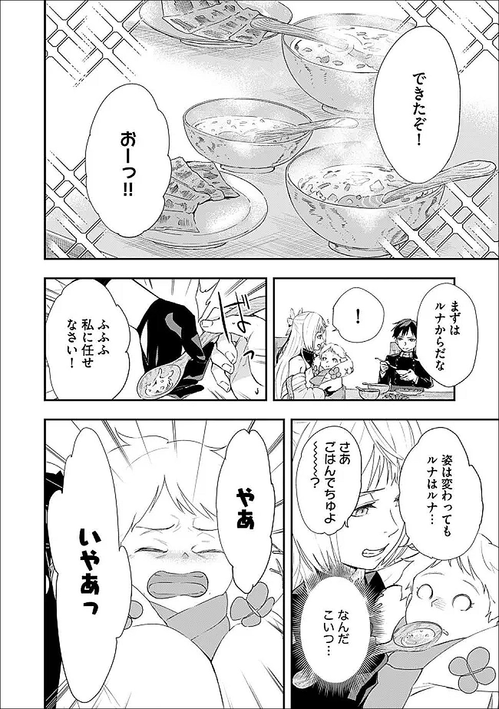 Chou Henkyou no Ryoushu Arrow no Seikatsu ~Nureginu wo Kiserare Tsuihou Saremashitaga, Futari no Megami to Shin Seikatsu wo Okurimasu~ Chapter 4.1 12ページ