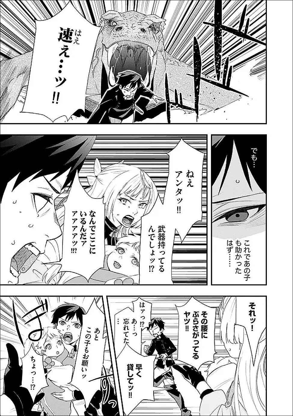 Chou Henkyou no Ryoushu Arrow no Seikatsu ~Nureginu wo Kiserare Tsuihou Saremashitaga, Futari no Megami to Shin Seikatsu wo Okurimasu~ Chapter 4.1 3ページ