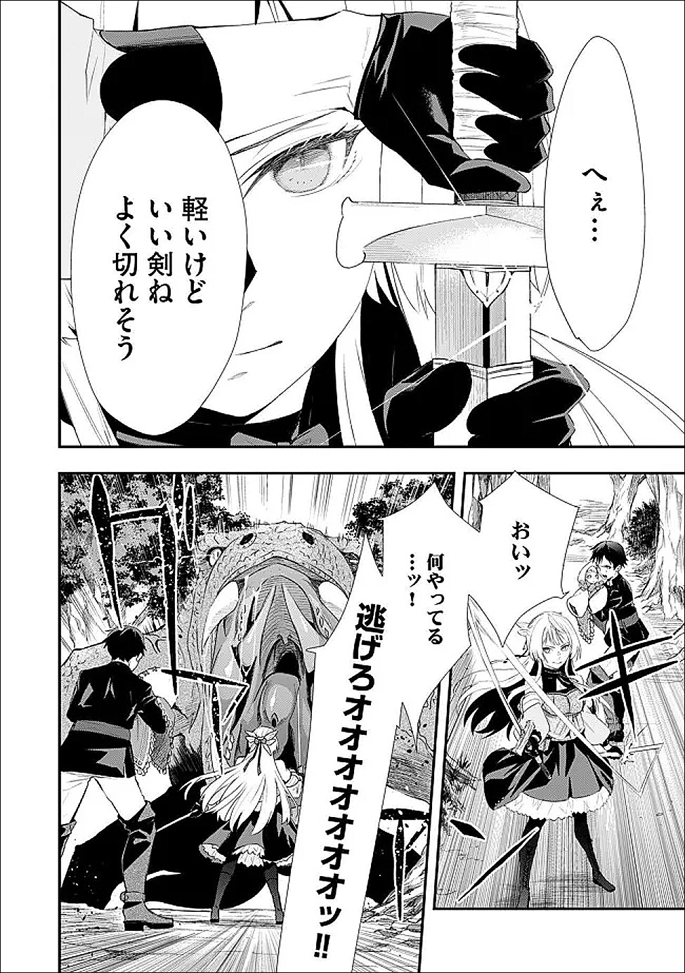 Chou Henkyou no Ryoushu Arrow no Seikatsu ~Nureginu wo Kiserare Tsuihou Saremashitaga, Futari no Megami to Shin Seikatsu wo Okurimasu~ Chapter 4.1 4ページ