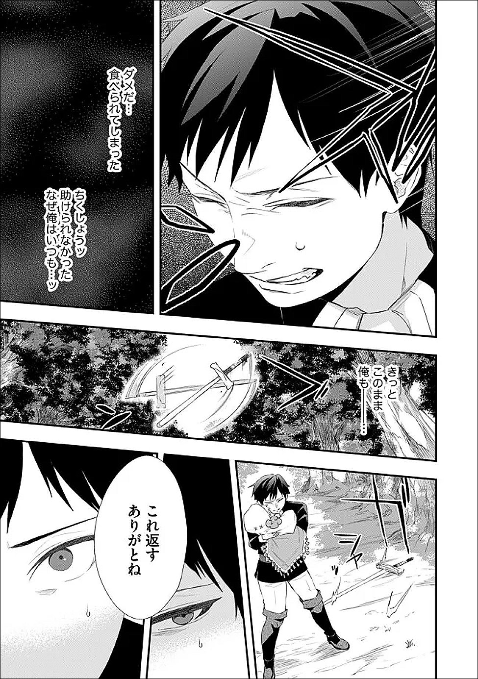 Chou Henkyou no Ryoushu Arrow no Seikatsu ~Nureginu wo Kiserare Tsuihou Saremashitaga, Futari no Megami to Shin Seikatsu wo Okurimasu~ Chapter 4.1 5ページ