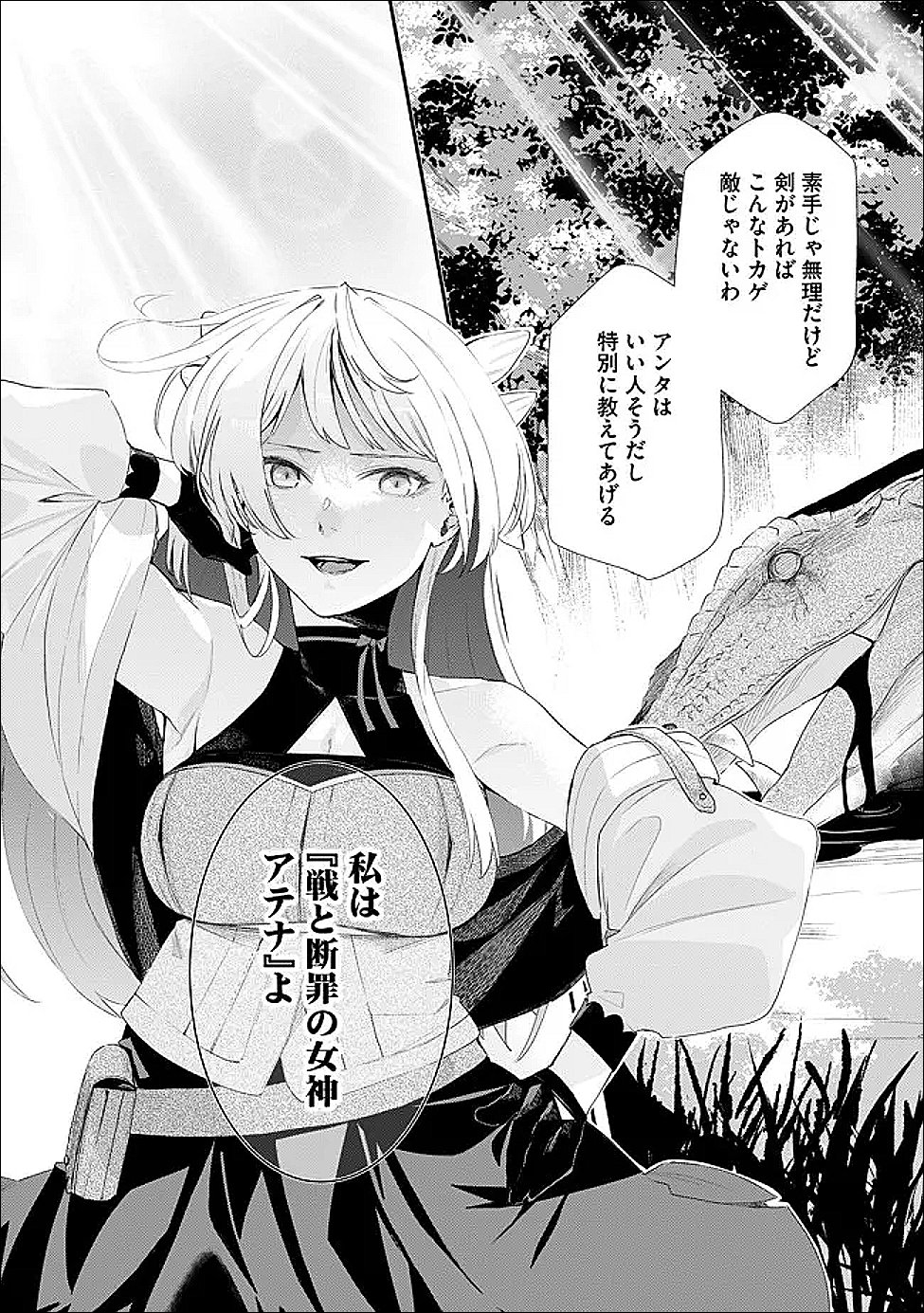 Chou Henkyou no Ryoushu Arrow no Seikatsu ~Nureginu wo Kiserare Tsuihou Saremashitaga, Futari no Megami to Shin Seikatsu wo Okurimasu~ Chapter 4.1 6ページ