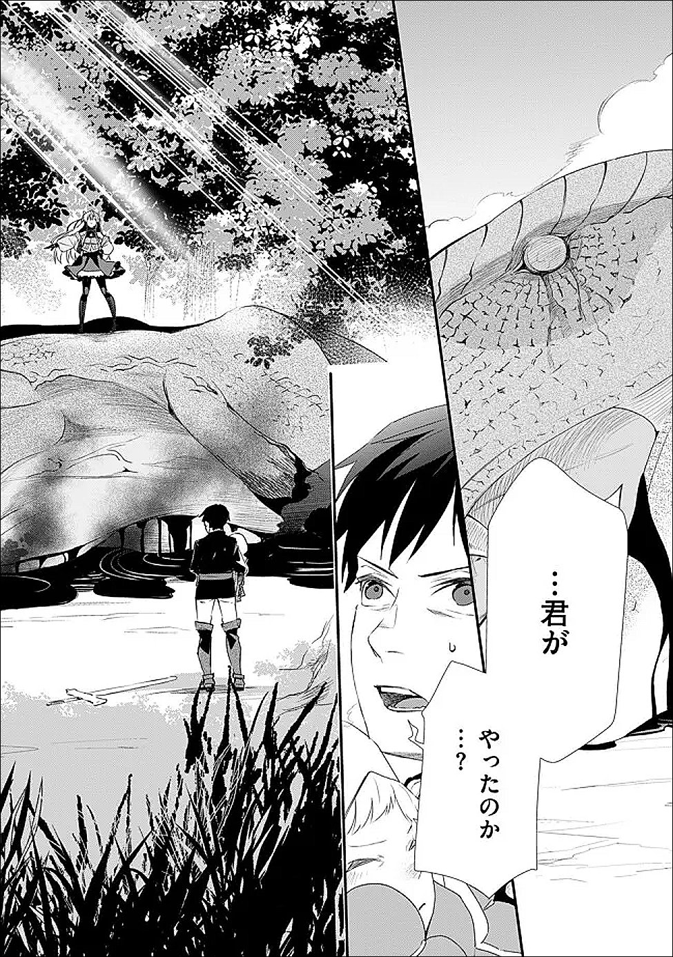 Chou Henkyou no Ryoushu Arrow no Seikatsu ~Nureginu wo Kiserare Tsuihou Saremashitaga, Futari no Megami to Shin Seikatsu wo Okurimasu~ Chapter 4.1 7ページ