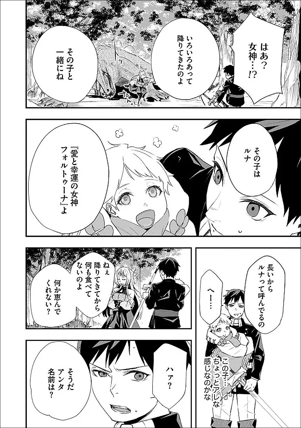Chou Henkyou no Ryoushu Arrow no Seikatsu ~Nureginu wo Kiserare Tsuihou Saremashitaga, Futari no Megami to Shin Seikatsu wo Okurimasu~ Chapter 4.1 8ページ
