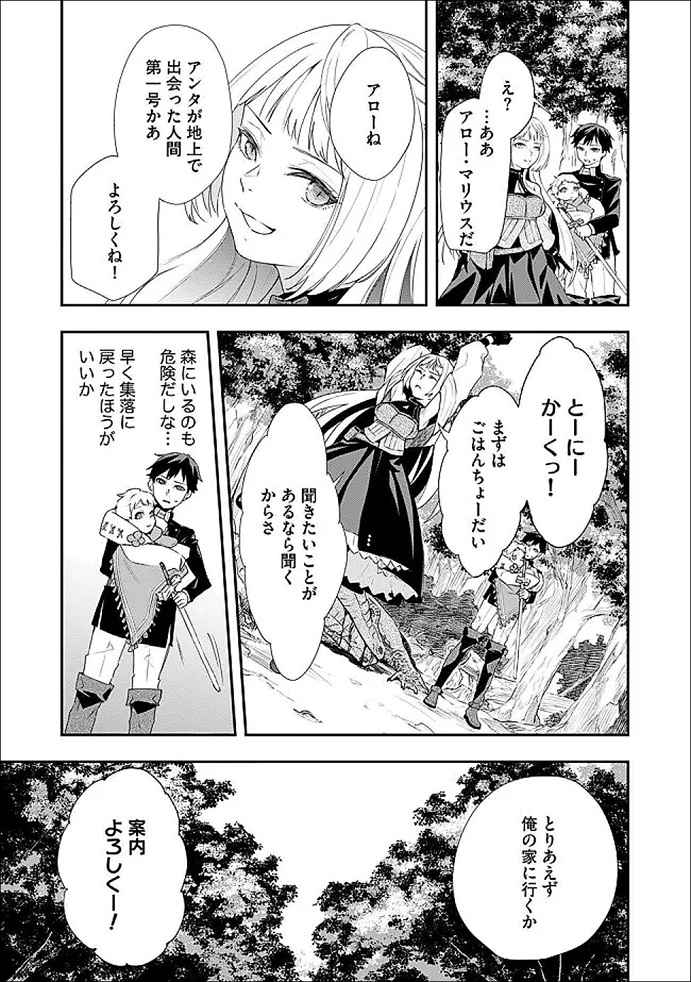 Chou Henkyou no Ryoushu Arrow no Seikatsu ~Nureginu wo Kiserare Tsuihou Saremashitaga, Futari no Megami to Shin Seikatsu wo Okurimasu~ Chapter 4.1 9ページ