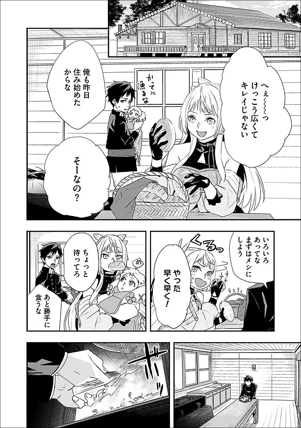 Chou Henkyou no Ryoushu Arrow no Seikatsu ~Nureginu wo Kiserare Tsuihou Saremashitaga, Futari no Megami to Shin Seikatsu wo Okurimasu~ Chapter 4.1 10ページ